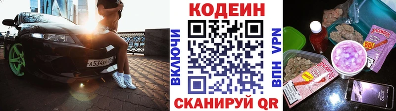 купить наркотики сайты  Жуков  Кодеиновый сироп Lean Purple Drank 